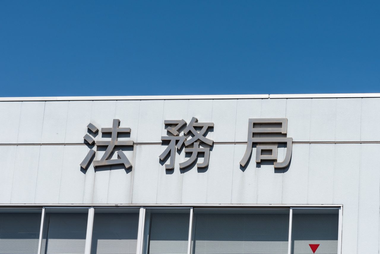 法務局(相続登記の申請先)