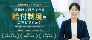 退職リリーフ 公式サイト