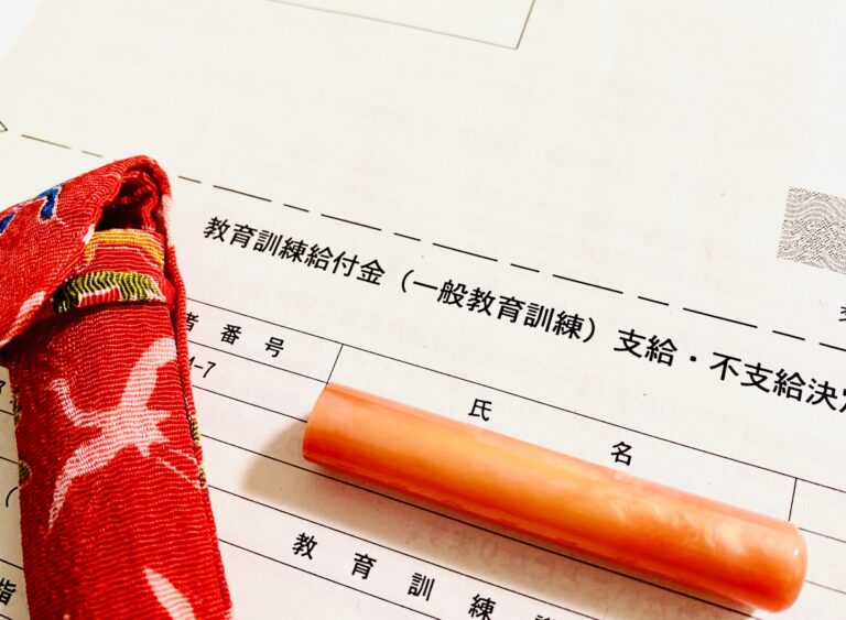 教育訓練給付金、退職後にもらえる人ともらえない人