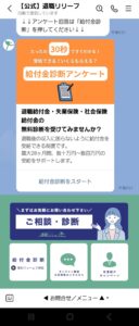 退職リリーフ LINE相談 LINE登録