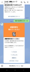 退職リリーフ LINE相談 給付金診断