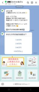 退職コンシェルジュ LINE相談 給付金診断