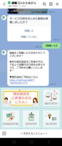 退職コンシェルジュ LINE相談 専門家に相談